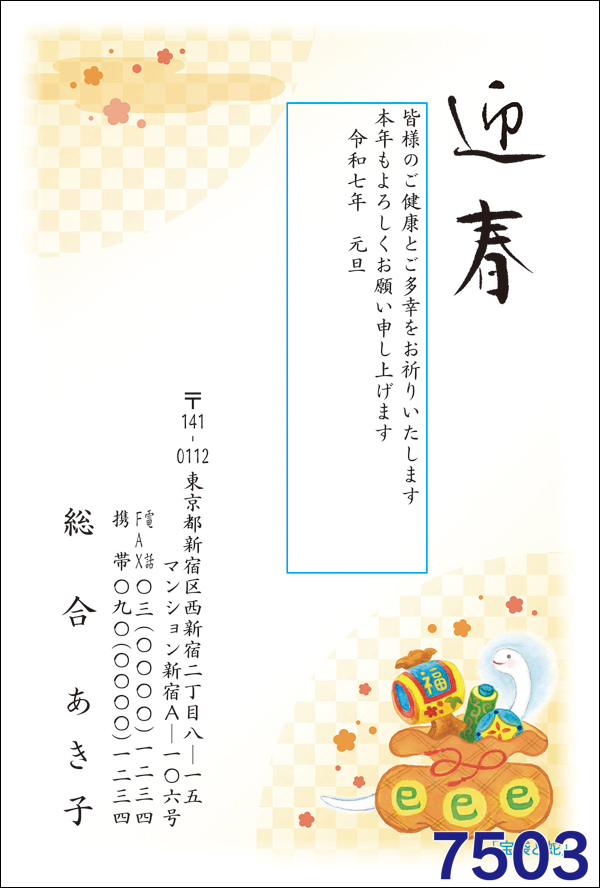 株式会社ママイの23年卯年 年賀状 喪中はがき印刷