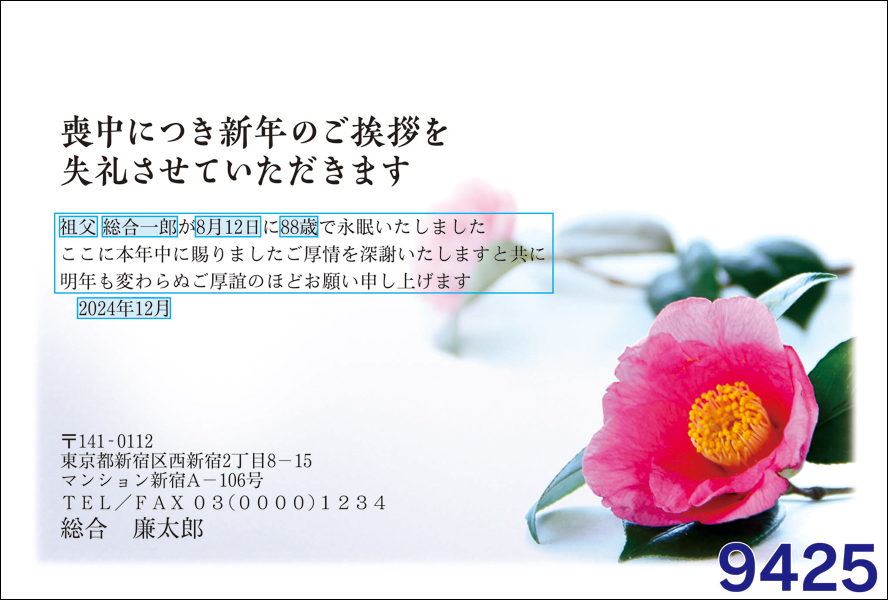 株式会社ママイの23年卯年 年賀状 喪中はがき印刷