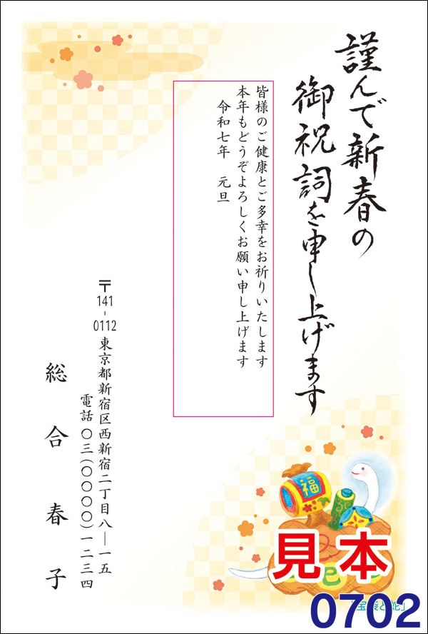 イズミの2024年辰年 年賀状・喪中はがき印刷