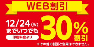 WEB割引