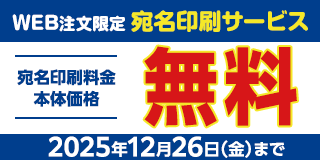 宛名印刷サービス