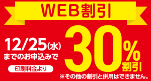 WEB割引