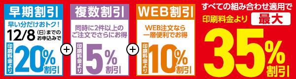 WEB割引