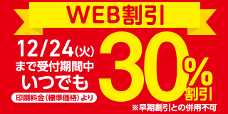 ＷＥＢ割