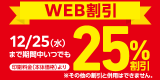 WEB割引①